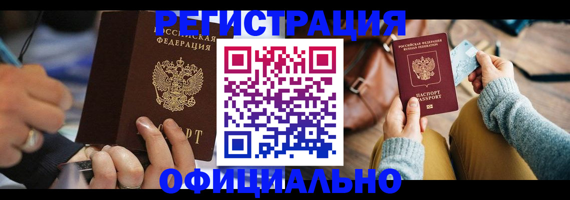прописка для школы в Нарткале